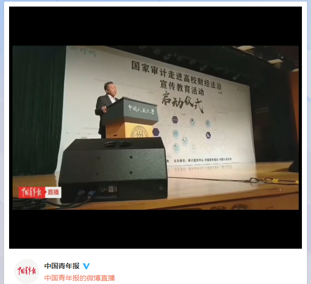 “國家審計(jì)走進(jìn)高?！必?cái)經(jīng)法治宣傳教育活動啟動（微博直播）