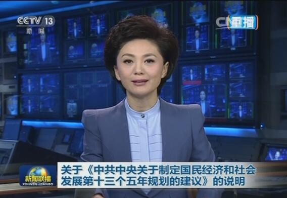 [新聞聯(lián)播]關(guān)于《中共中央關(guān)于制定國(guó)民經(jīng)濟(jì)和社會(huì)發(fā)展...